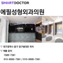 에필성형외과의원 이미지