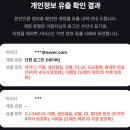 법인지향 | [소송] 티빙 개인정보 유출 내역 조회하고 법무법인 지향 집단 소송 참여한 후기😱😭 (소송 참가비 1만원)