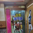 카톡음악홀