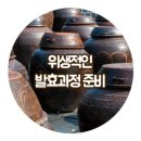 발효식품 이미지