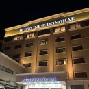 뉴동해관광호텔 | [강원도 동해 숙소] 클래식한 매력과 가성비 넘치는 호텔 : 뉴 동해 관광호텔