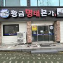 부산 황금명태본가(코다리찜) 연산토곡점 | 부산 사상 괘법동 명태조림 황금명태본가, 서부시외버스터미널 근처 코다리 맛집