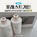 허브&선물의집 | 살림백서 라이스 앤 허브 디퓨저 포레스트가든, 꽃집향 가득한 집들이 선물 후기