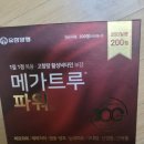 보룡약국 | [만성피로] 글루콤 가격, 구입처, 복용후기(글루타민,필수아미노산,활성형비타민B12)