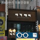 더봄안경원 이미지