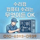 터치컴퓨터 | 구로 구로동 컴퓨터수리 느려진 포스기 포맷 후 윈도우 설치 후기