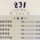 831숙성통삼겹