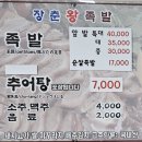 장춘왕족발 이미지