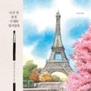 수채화 고급 이미지