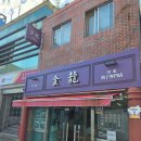 금룡만두 | 구포역 맛집 금룡만두 만두 3종 먹어본 후기