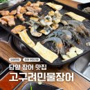 금성부페식당 | 담양 장어 맛집 고구려 민물장어 무한리필 담양점 장어와 고기를 한 번에 먹을 수 있는 곳!