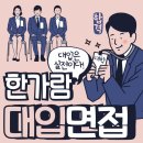 부흥고등학교_서 | [공지] 삼산동대입면접 합격의 마지막 관문, 성공적인 면접 준비의 모든 것