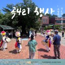 가산1리 | [주민이 만드는 주민기획 프로그램]곡4리 행사(feat.가산면 문화도시사업추진단)