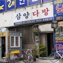 사랑방 다방 이미지