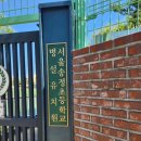 송정초교 병설유치원 이미지