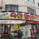 우리동네축산할인마트 이미지