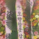 옻나라주