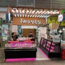 후레쉬정육점 이미지