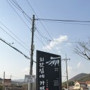 외갓집멍카페 | [울산 카페] 울산 북구 천곡 카페 추천, 한옥 카페 외갓집에 가면