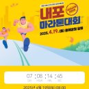 내포 두레마을사거리 | 2025 내포 마라톤 대회 안내 - 가족과 친구 모두 함께하는 건강한 도전!