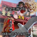 욜로스포츠 | [부산 여행] 태종대 유람선 타고 욜로조개구이까지! 완벽한 당일치기 코스 🌊🐚(애견동반도 가능!)