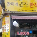 찬이네한식부페 이미지