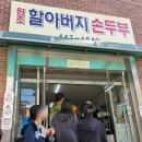 하단할아버지 이미지