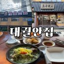대궐안집 | 부산 사상구 갈비탕 맛집 - 대궐안집 후기