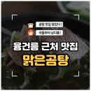 현이주방 | [화성/안녕동] 용주사·융건릉 근처 로컬 맛집 '맑은곰탕' 내돈내산 솔직후기