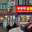 부뚜막소곱창 이미지
