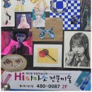 피카소미술교습소 - 동대문구 답십리로69길 49 | 피카소미술교습소