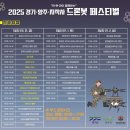 양주드론