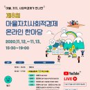 마을과사회적경제