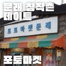 문래동 창작촌 감성 사진관 | 포토마켓 문래 그냥 들어갔다가 놀란 곳