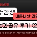 영어회화(초급) | [공지] 강남역영어회화, 극한스피킹 초급 수강생 찐 후기