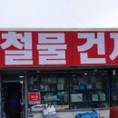 강원건재철물 이미지