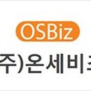 (주)온세개발