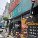 킹스분식 | [청주 우암동] 단짠단짠의 추억 한입🍴 킹스햄버거 솔직후기