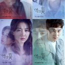 백만우 | s Review] TvN 드라마 악의 꽃, 오래간만에 가슴 쫄깃한 스릴로맨스 그런데... (강 스포 포함된 후기)