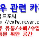 (주)화남인터내셔날 Daum카페