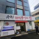 산유천 | 대전 유천 해신물갈비 – 먹다보니 서비스가 쏟아진다?!