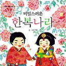 옷나라한복 이미지