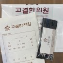 고결한의원 이미지