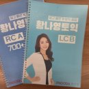 부산토익학원 영포자 두 달 만에 805점 달성! 부산대 파고다 황나영 토익 찐 후기