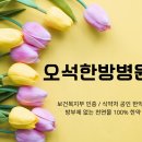 오석한방병원 네이버블로그