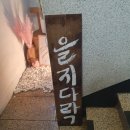 을지당구장 이미지