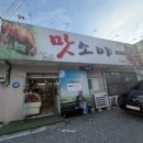 맛소야정육 | 대전 중촌동 한우정육식당 맛소야 후기 / 소고기맛집