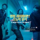 세진유니버스 | 영화 하이파이브 라미란 초능력은? 등장인물 분석