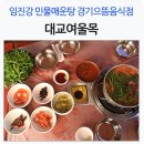 대교여울목 네이버블로그