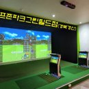 그린파크 스크린 골프 이미지